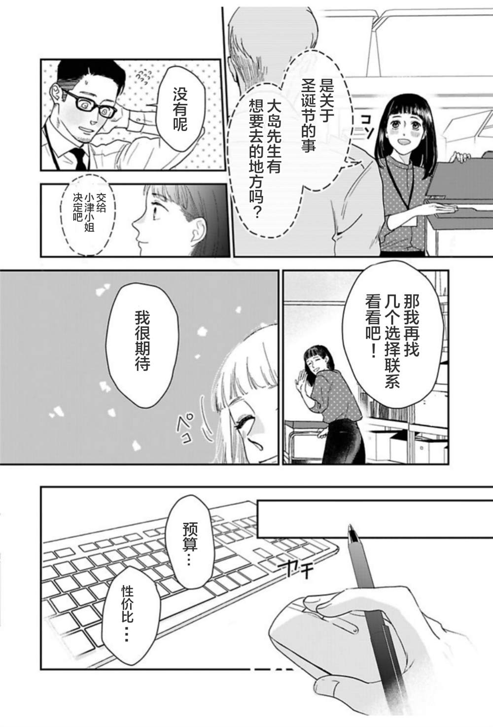 《我们相恋的理由》漫画最新章节第23话免费下拉式在线观看章节第【14】张图片