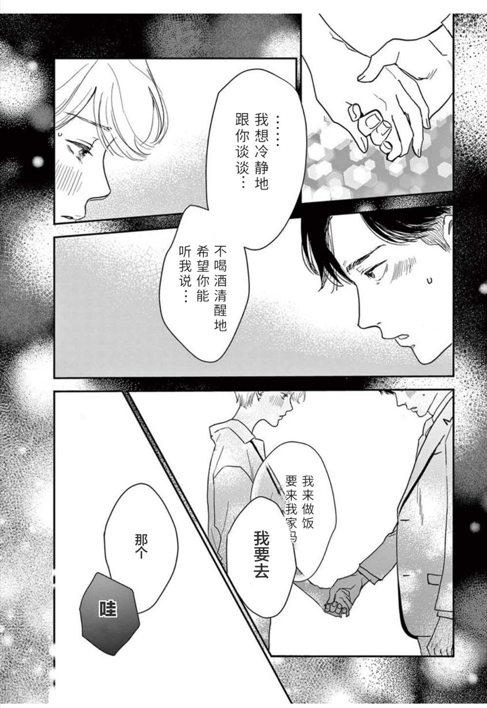 《我们相恋的理由》漫画最新章节第15话免费下拉式在线观看章节第【4】张图片