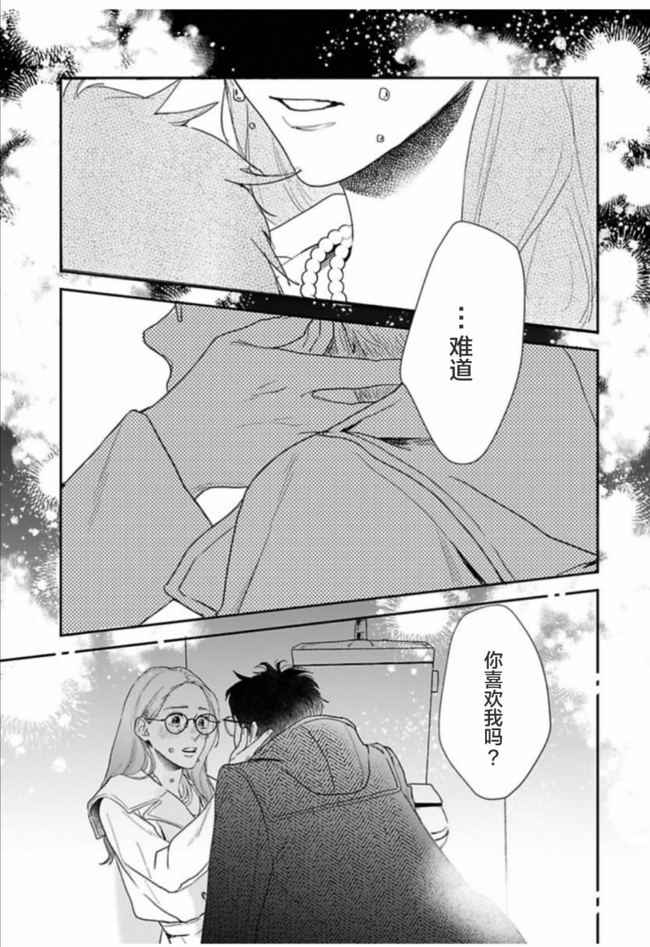 《我们相恋的理由》漫画最新章节第31话免费下拉式在线观看章节第【17】张图片