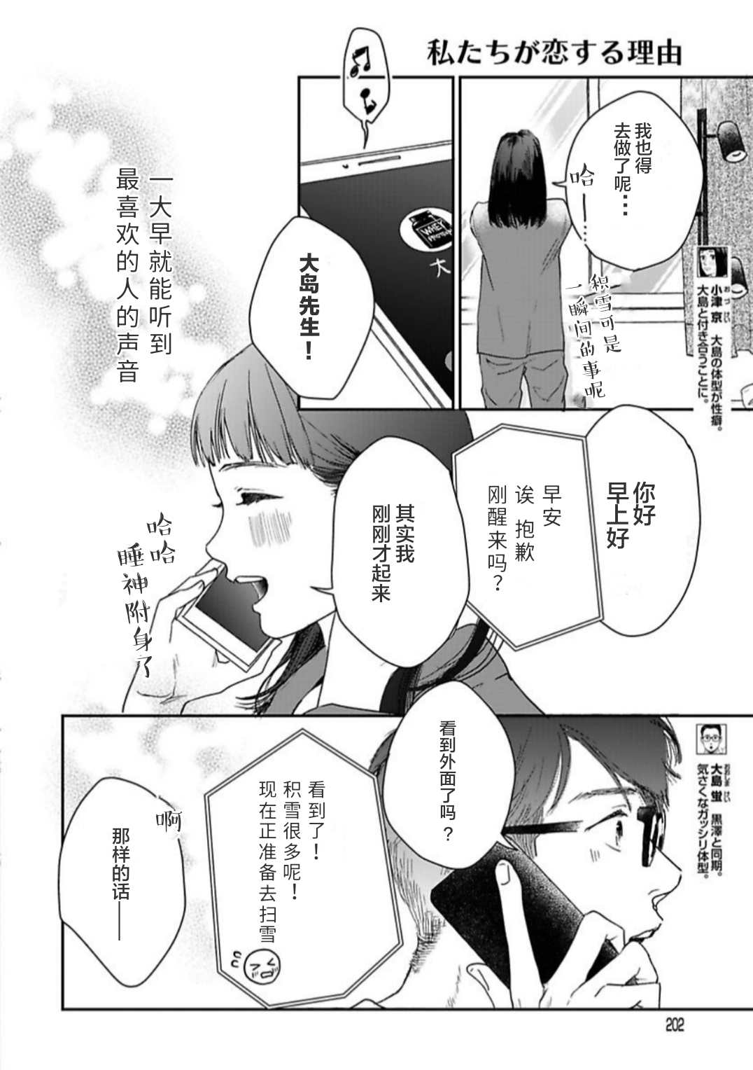 《我们相恋的理由》漫画最新章节第29话免费下拉式在线观看章节第【2】张图片