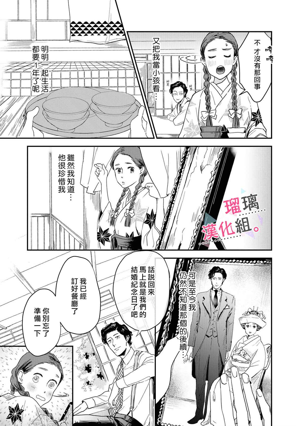 《我们相恋的理由》漫画最新章节第8话免费下拉式在线观看章节第【5】张图片