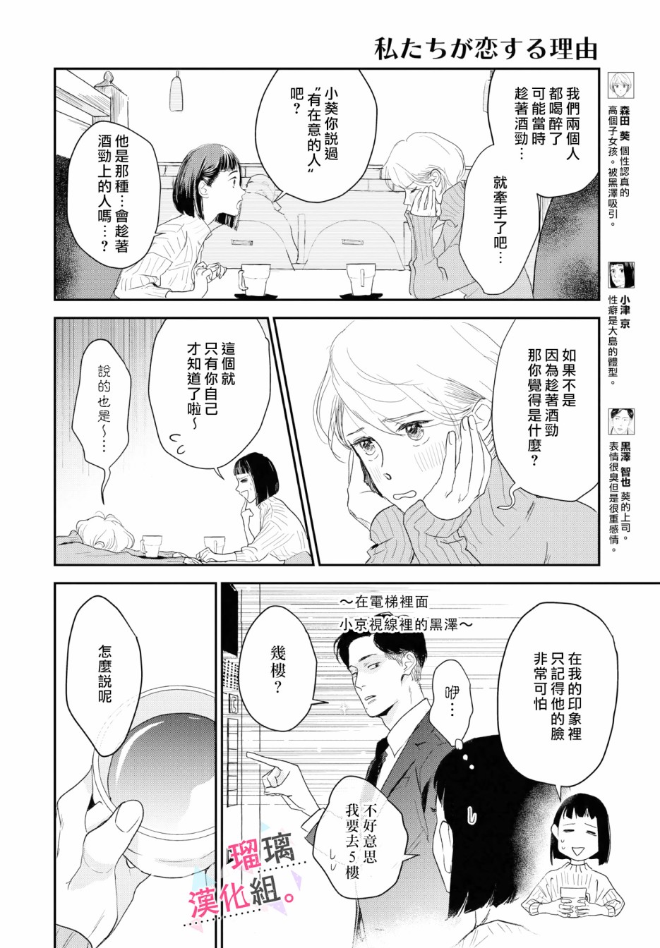 《我们相恋的理由》漫画最新章节第9话免费下拉式在线观看章节第【2】张图片