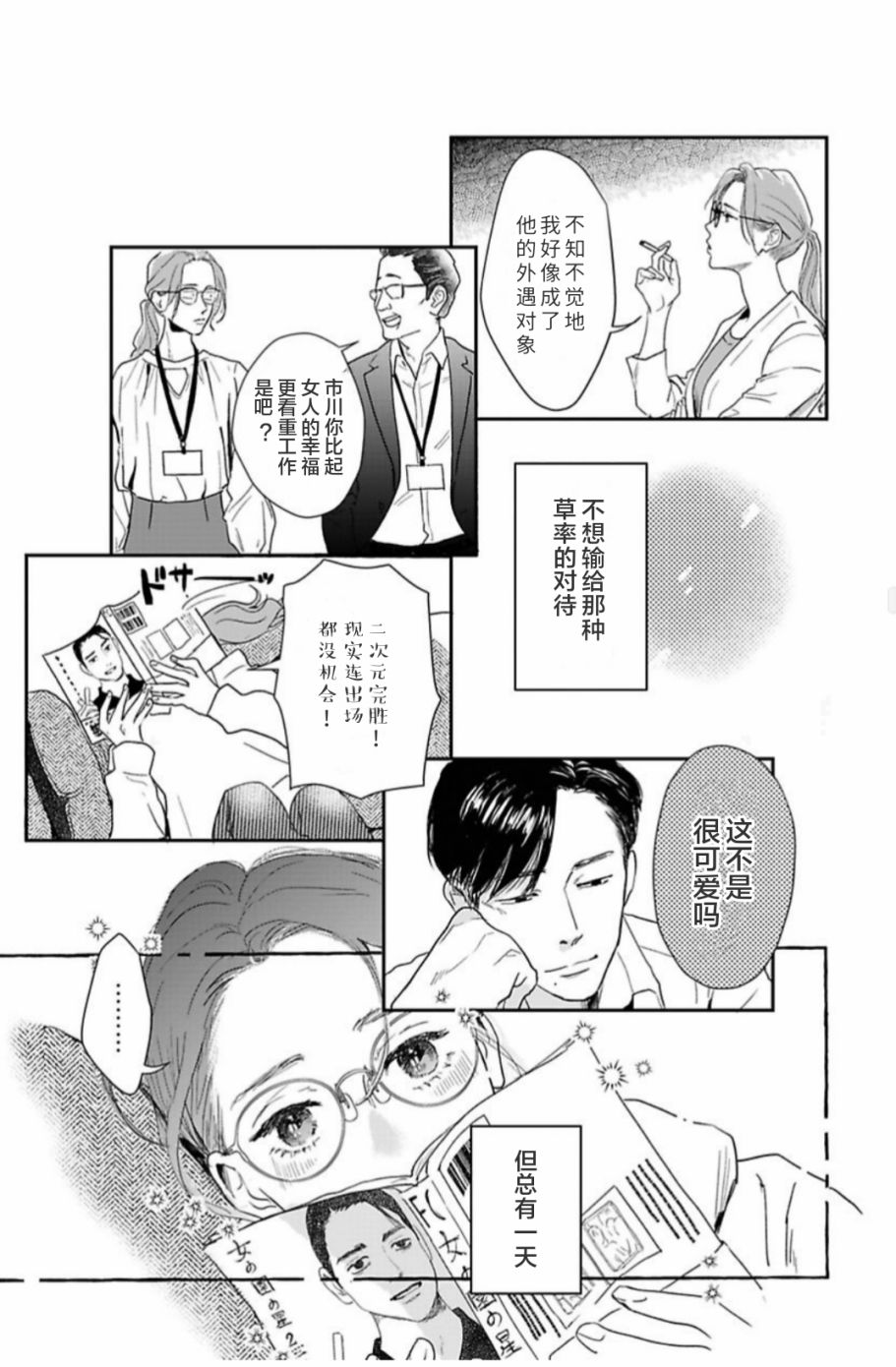 《我们相恋的理由》漫画最新章节第31话免费下拉式在线观看章节第【5】张图片