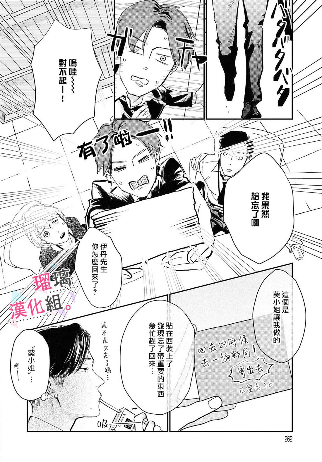 《我们相恋的理由》漫画最新章节第4话免费下拉式在线观看章节第【12】张图片