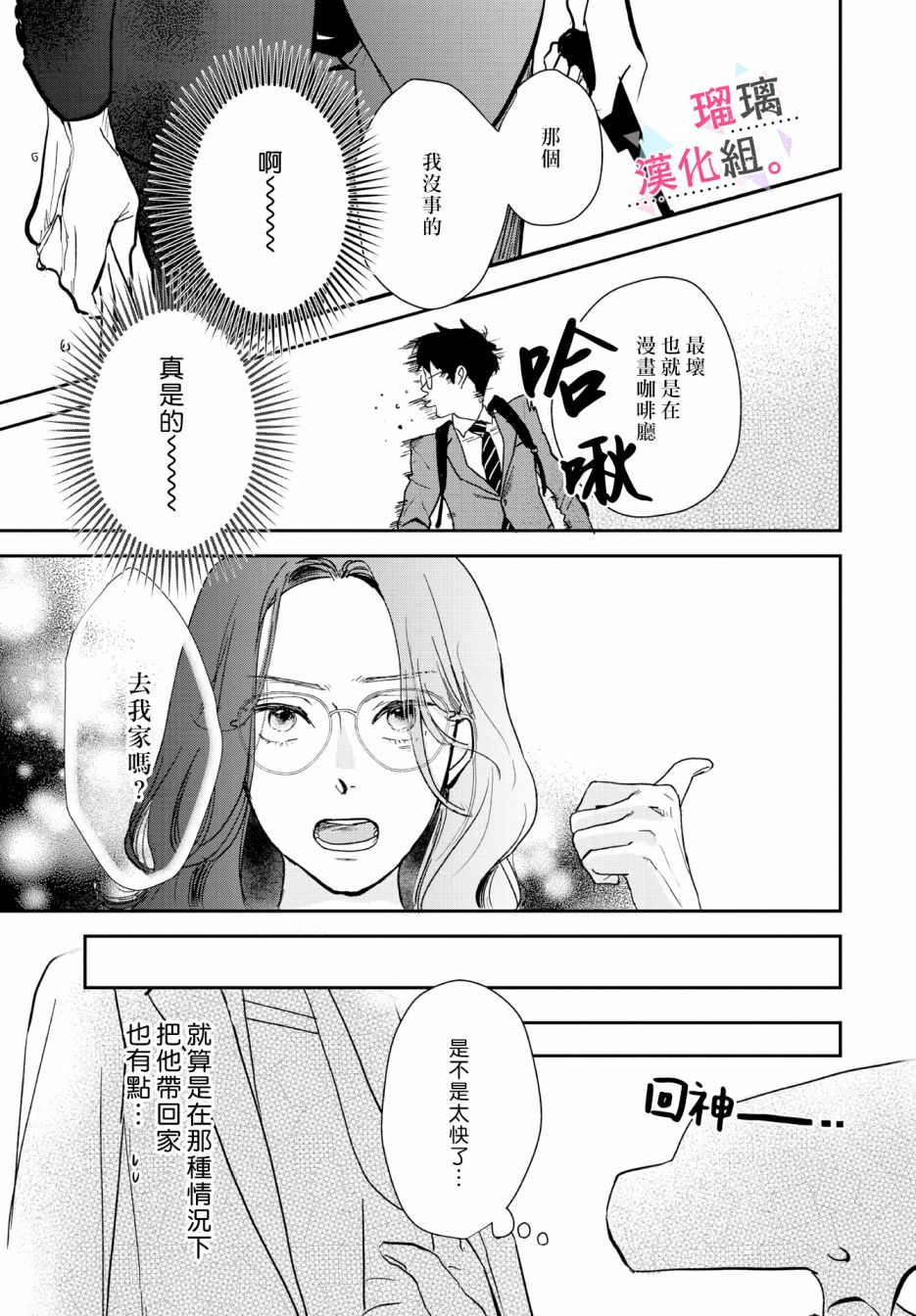 《我们相恋的理由》漫画最新章节第13话免费下拉式在线观看章节第【5】张图片