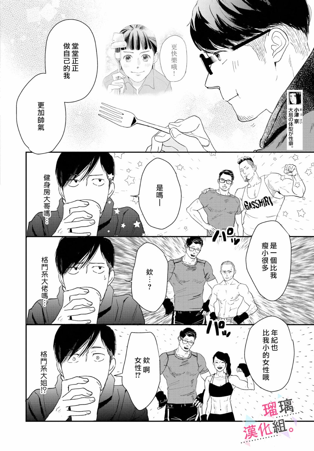 《我们相恋的理由》漫画最新章节第12话免费下拉式在线观看章节第【6】张图片