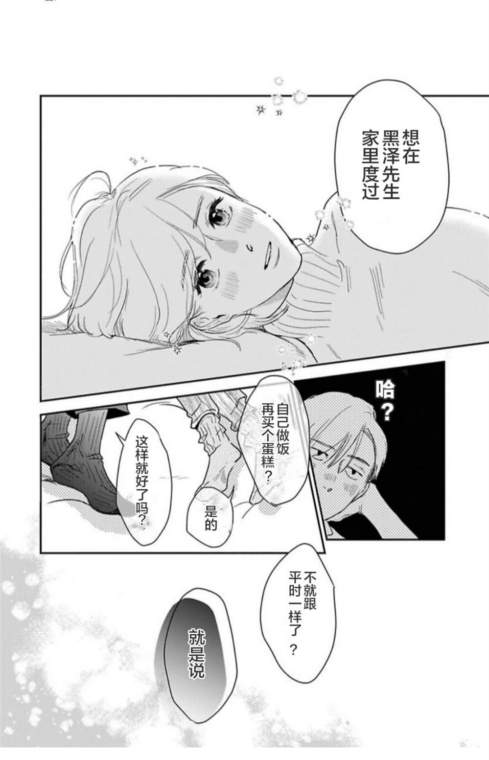 《我们相恋的理由》漫画最新章节第26话免费下拉式在线观看章节第【22】张图片