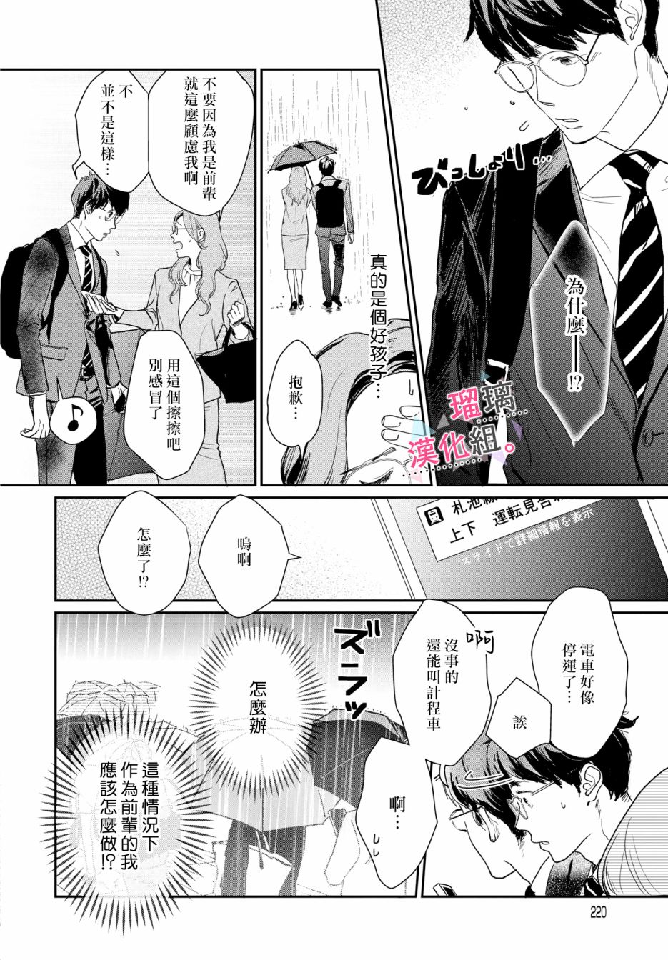 《我们相恋的理由》漫画最新章节第13话免费下拉式在线观看章节第【4】张图片