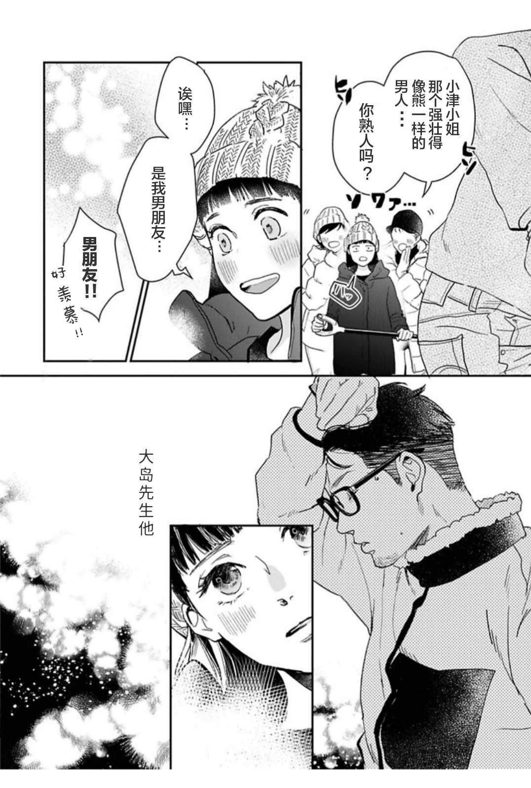 《我们相恋的理由》漫画最新章节第29话免费下拉式在线观看章节第【6】张图片