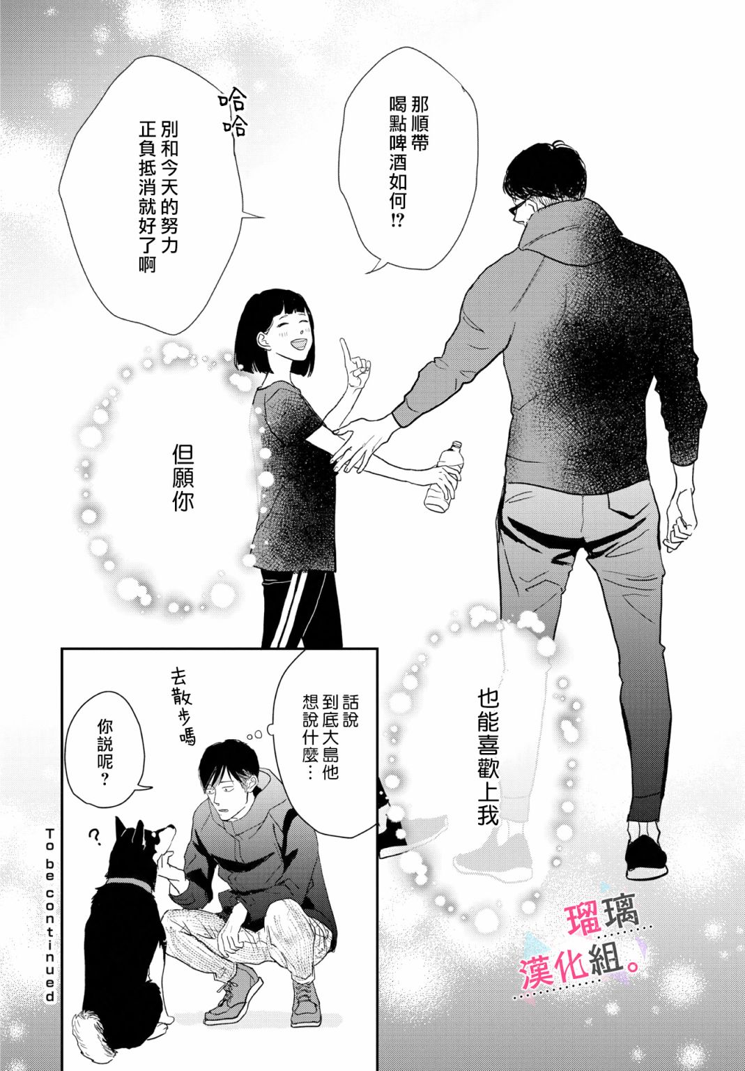 《我们相恋的理由》漫画最新章节第12话免费下拉式在线观看章节第【16】张图片