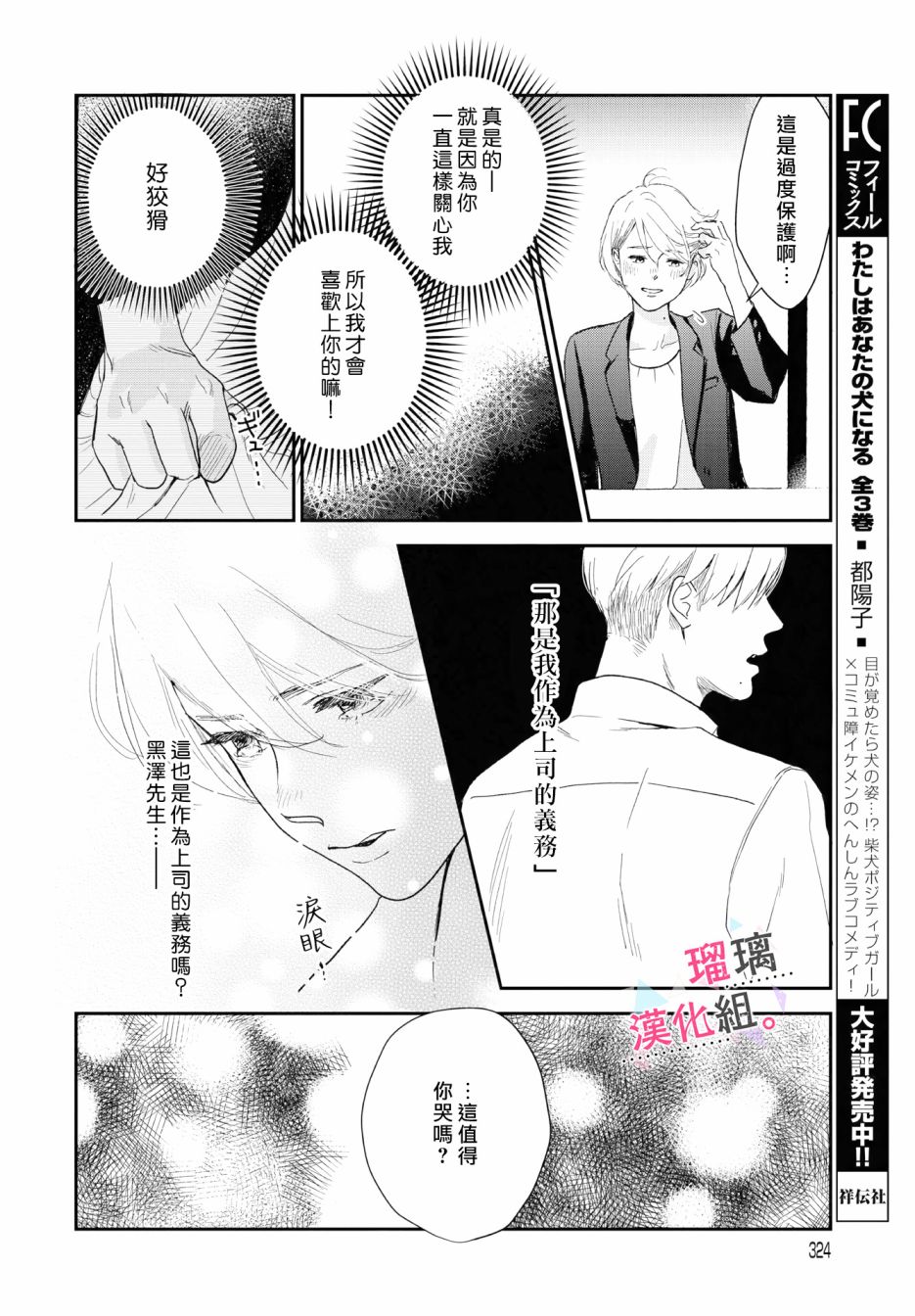 《我们相恋的理由》漫画最新章节第10话免费下拉式在线观看章节第【8】张图片