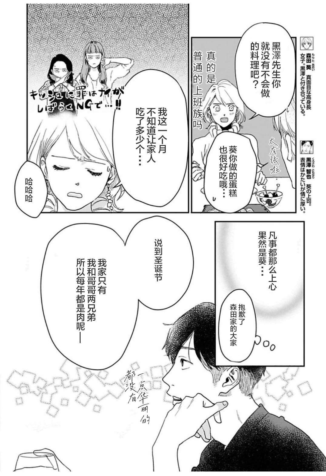 《我们相恋的理由》漫画最新章节第28话免费下拉式在线观看章节第【2】张图片