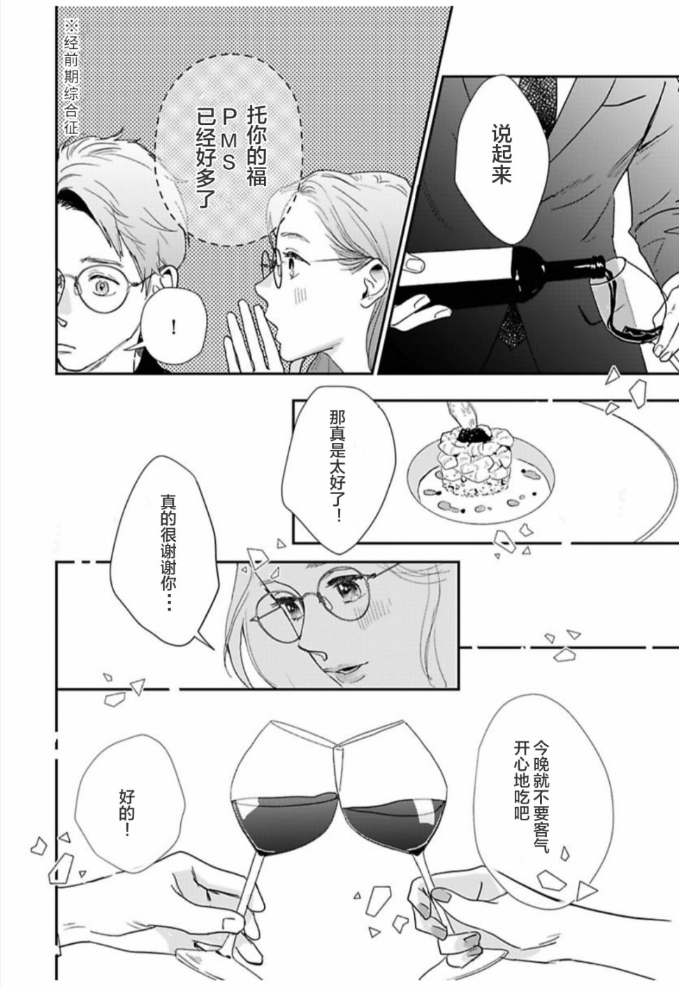 《我们相恋的理由》漫画最新章节第30话免费下拉式在线观看章节第【8】张图片