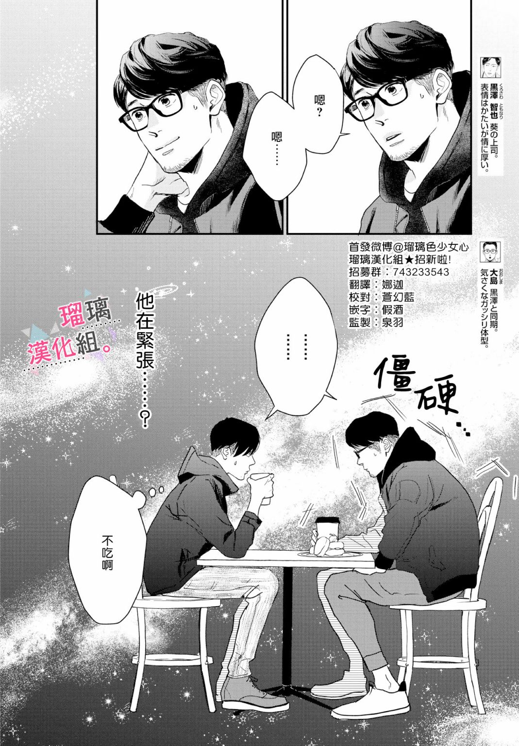 《我们相恋的理由》漫画最新章节第12话免费下拉式在线观看章节第【2】张图片