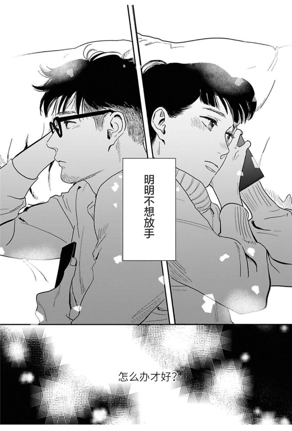 《我们相恋的理由》漫画最新章节第24话免费下拉式在线观看章节第【12】张图片