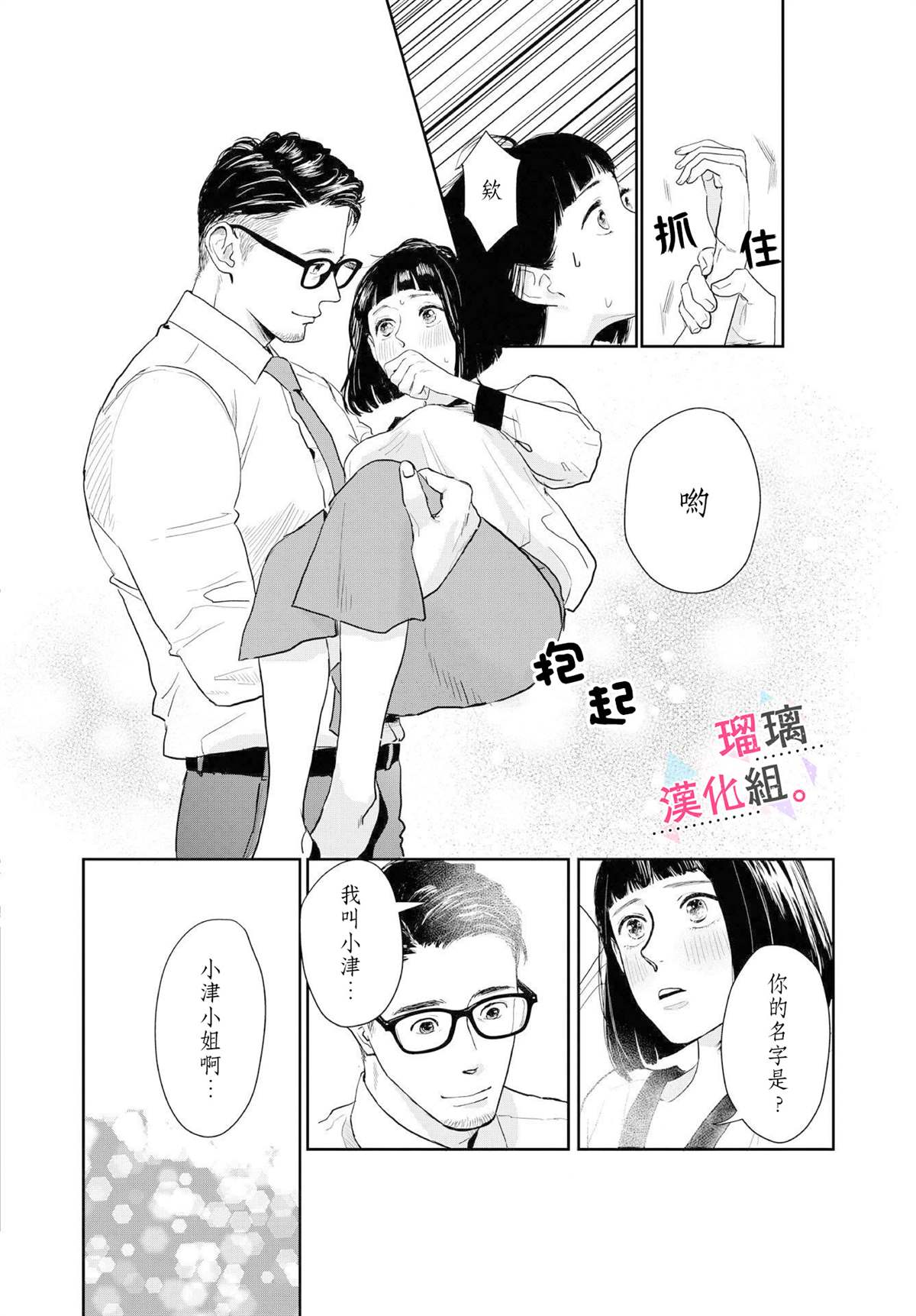 《我们相恋的理由》漫画最新章节第1话免费下拉式在线观看章节第【6】张图片