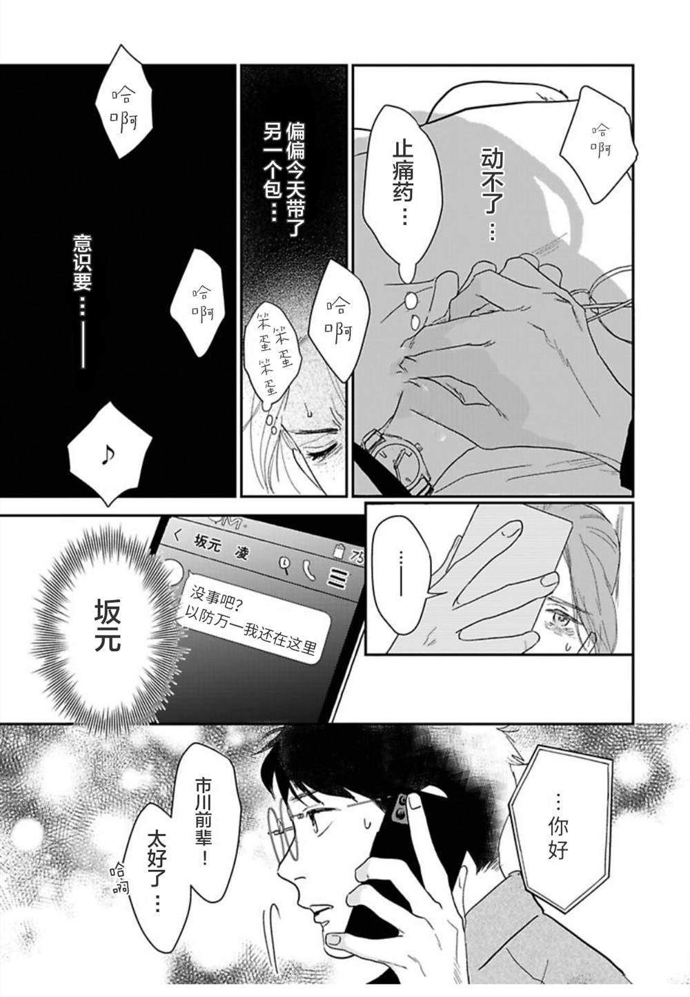 《我们相恋的理由》漫画最新章节第22话免费下拉式在线观看章节第【7】张图片