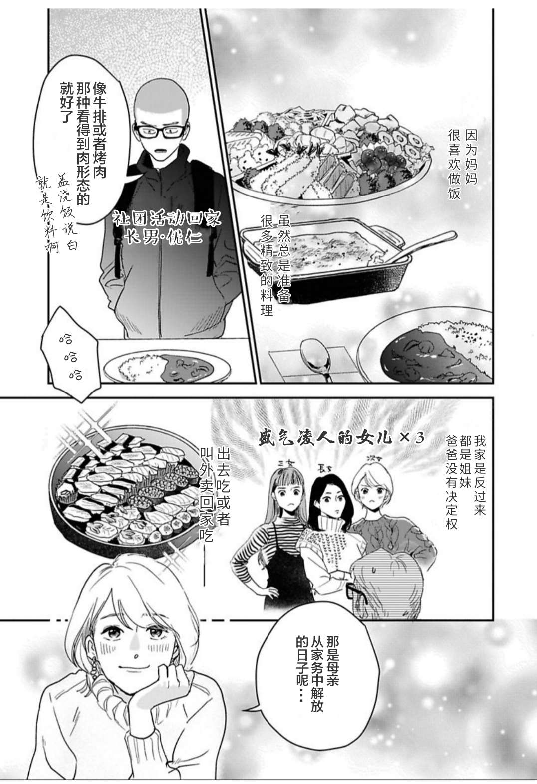 《我们相恋的理由》漫画最新章节第28话免费下拉式在线观看章节第【3】张图片