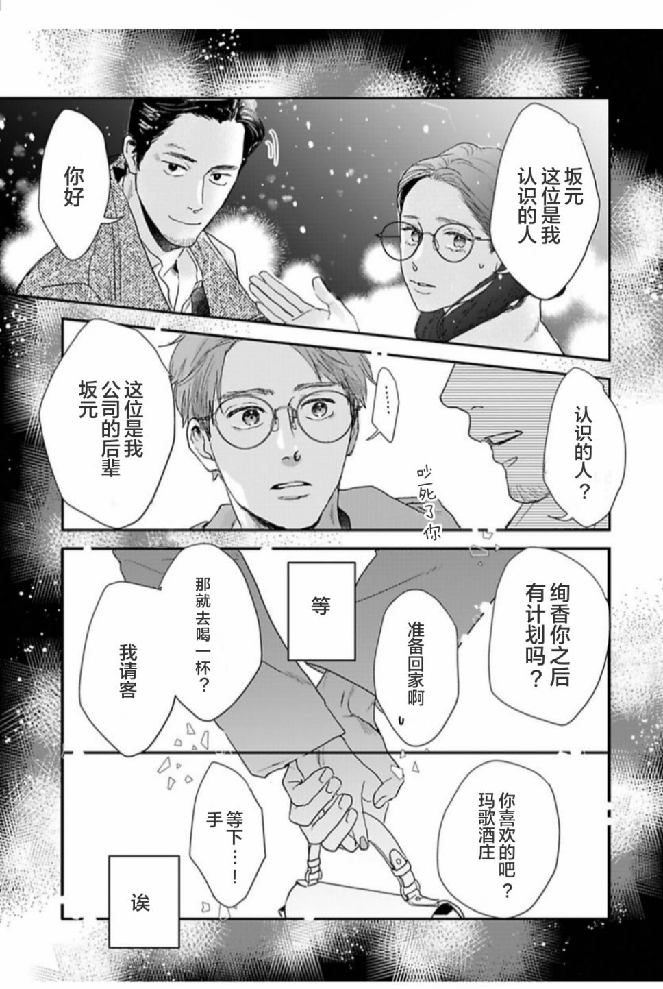 《我们相恋的理由》漫画最新章节第30话免费下拉式在线观看章节第【19】张图片