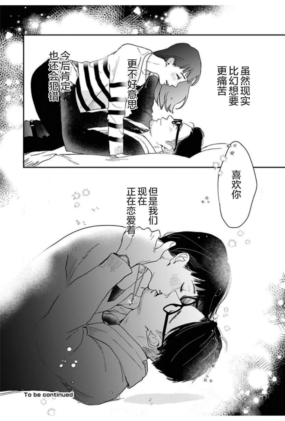 《我们相恋的理由》漫画最新章节第24话免费下拉式在线观看章节第【26】张图片