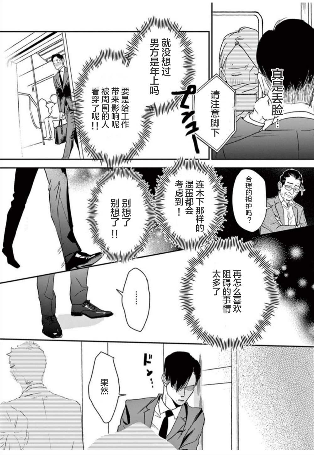 《我们相恋的理由》漫画最新章节第14话免费下拉式在线观看章节第【12】张图片