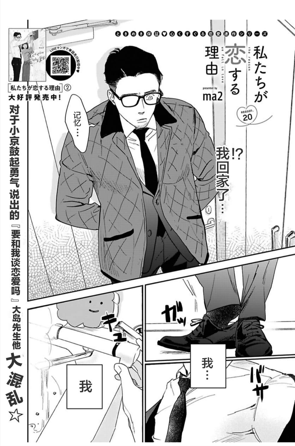 《我们相恋的理由》漫画最新章节第20话免费下拉式在线观看章节第【1】张图片