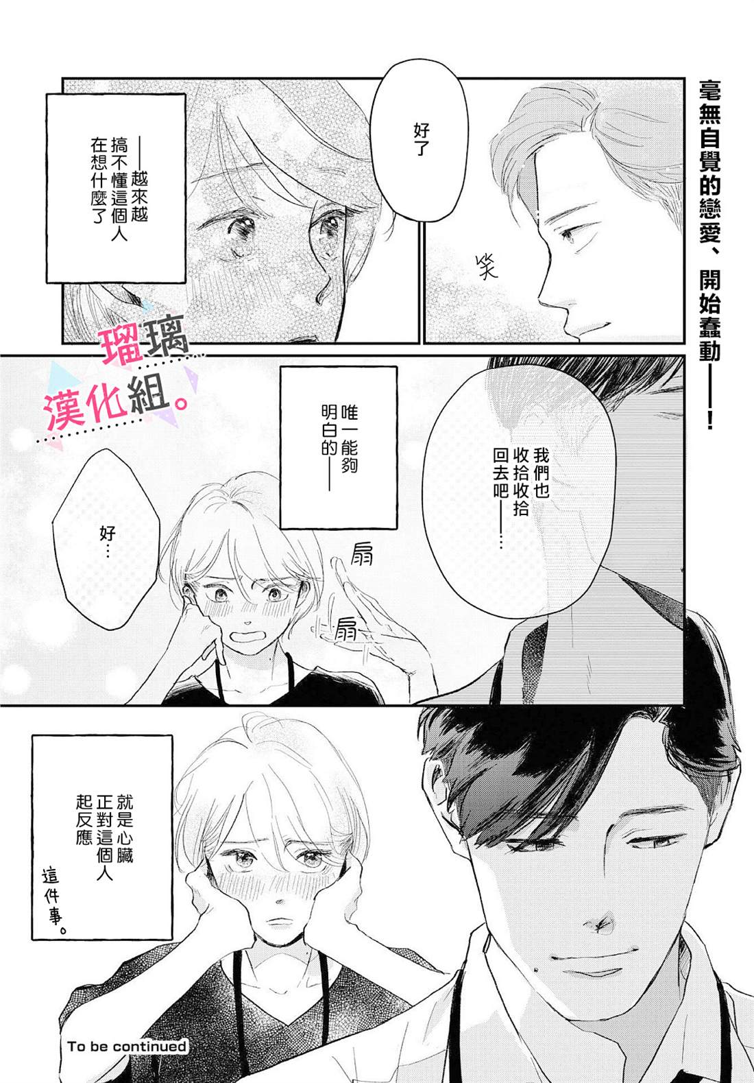 《我们相恋的理由》漫画最新章节第4话免费下拉式在线观看章节第【14】张图片