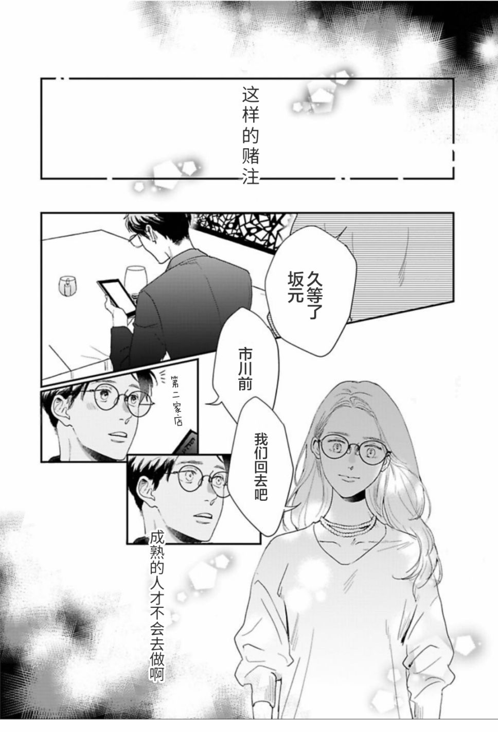 《我们相恋的理由》漫画最新章节第30话免费下拉式在线观看章节第【16】张图片