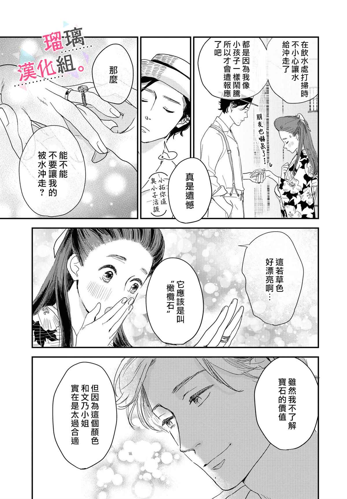 《我们相恋的理由》漫画最新章节第8话免费下拉式在线观看章节第【13】张图片