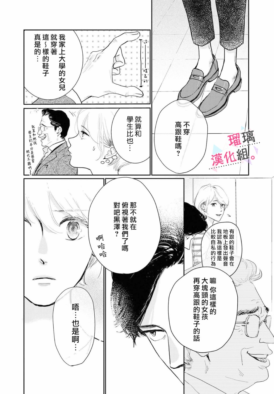 《我们相恋的理由》漫画最新章节第2话免费下拉式在线观看章节第【4】张图片