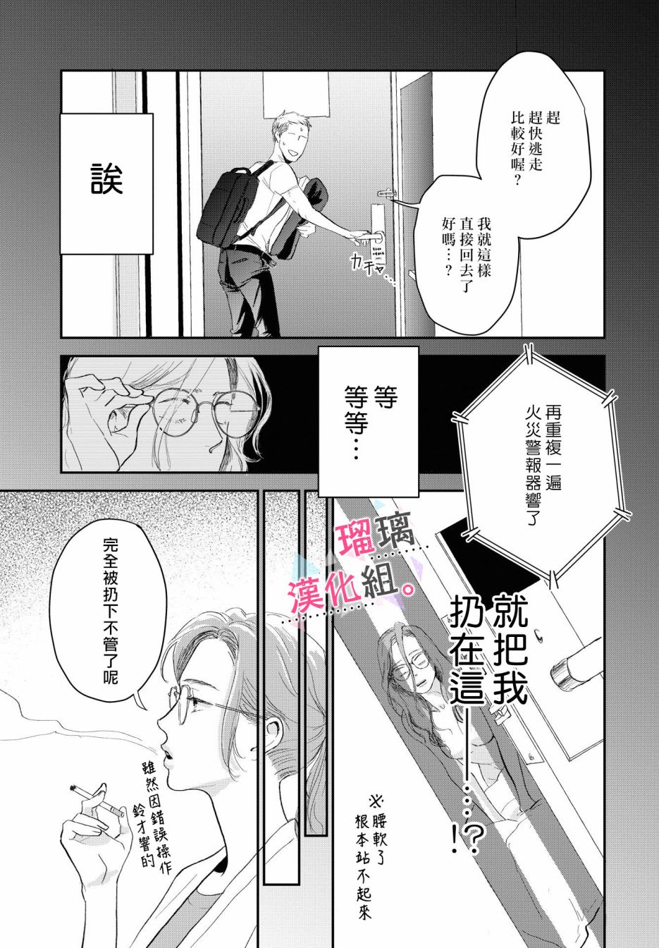 《我们相恋的理由》漫画最新章节第5话免费下拉式在线观看章节第【3】张图片