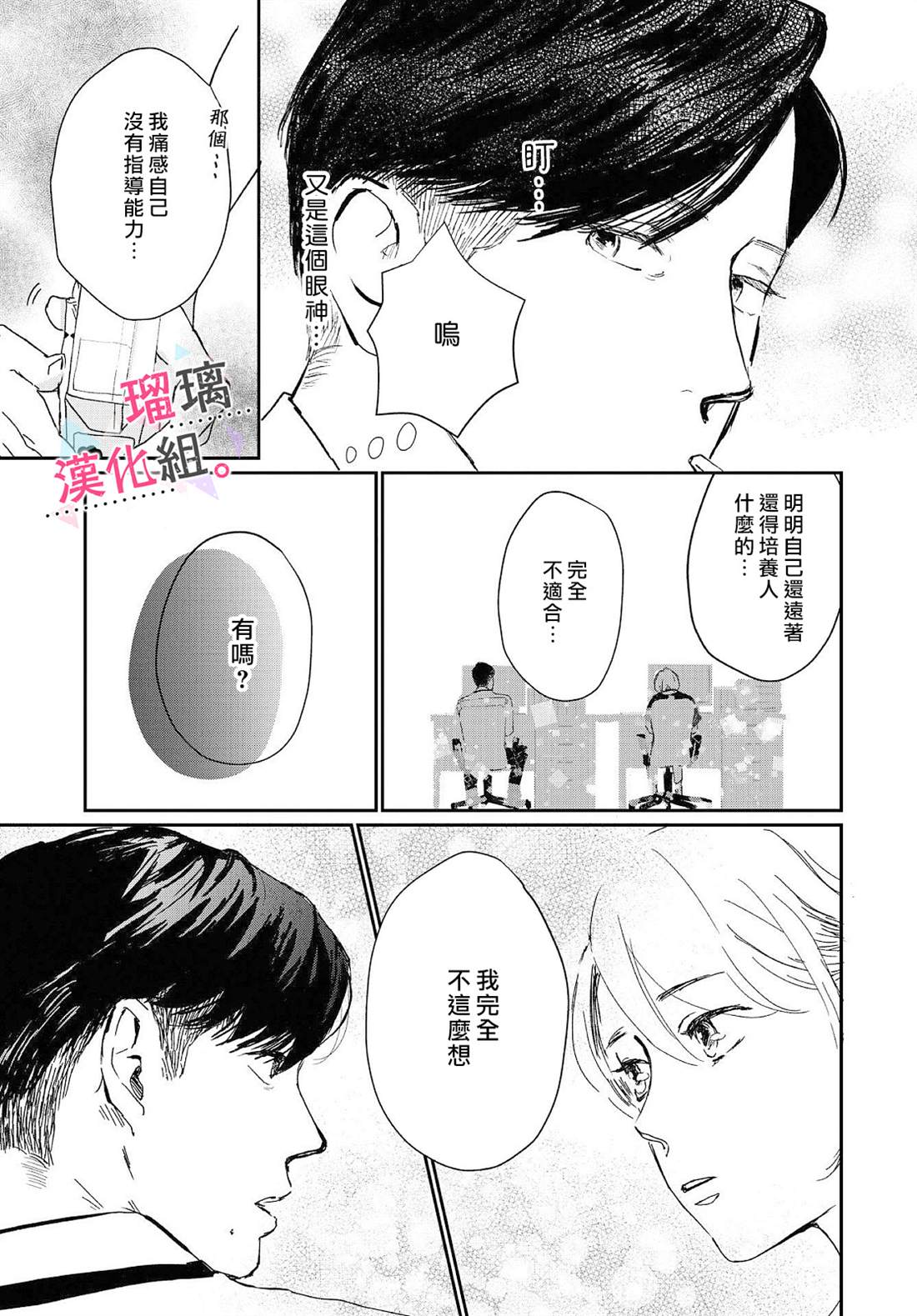 《我们相恋的理由》漫画最新章节第4话免费下拉式在线观看章节第【9】张图片