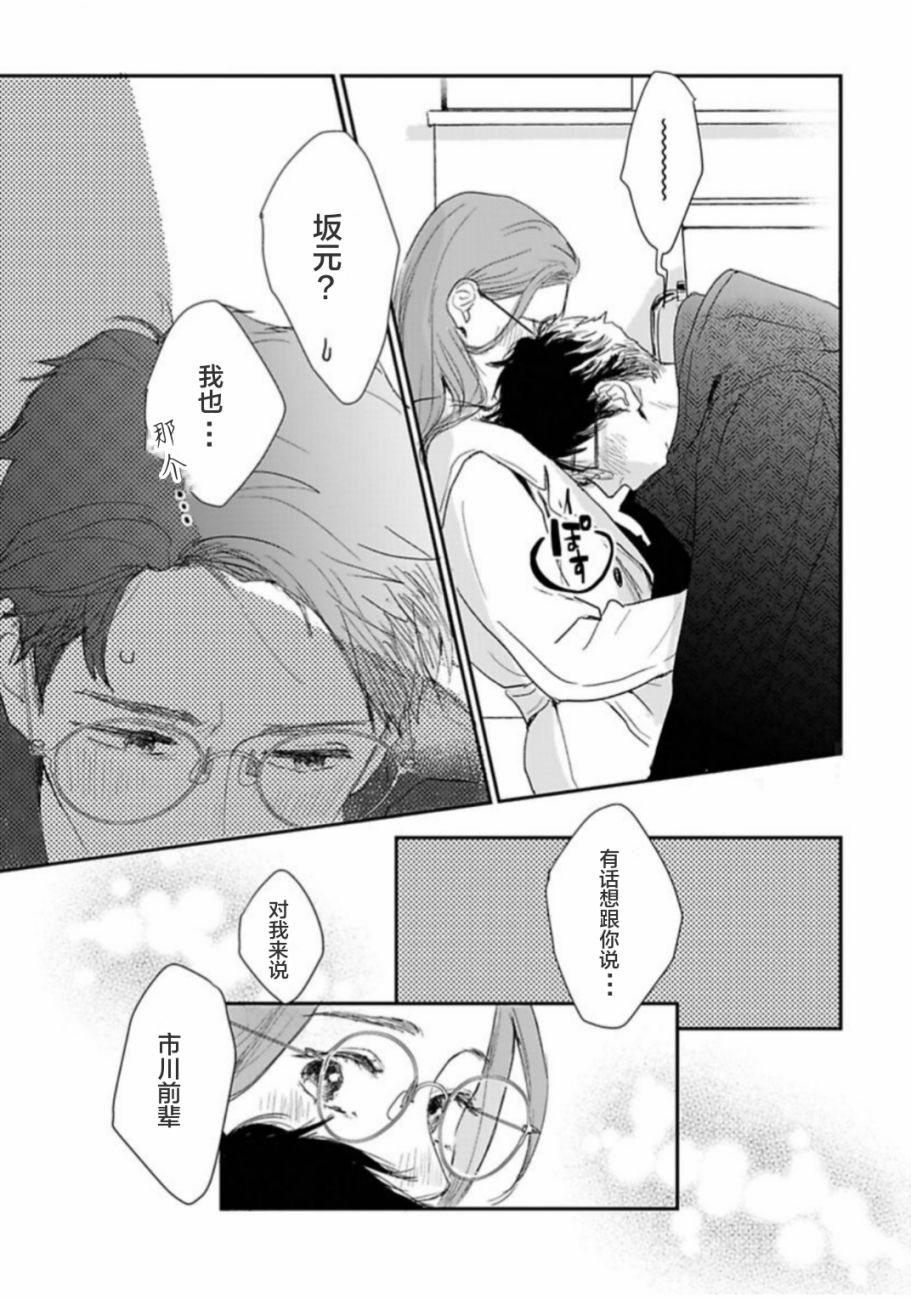 《我们相恋的理由》漫画最新章节第31话免费下拉式在线观看章节第【15】张图片