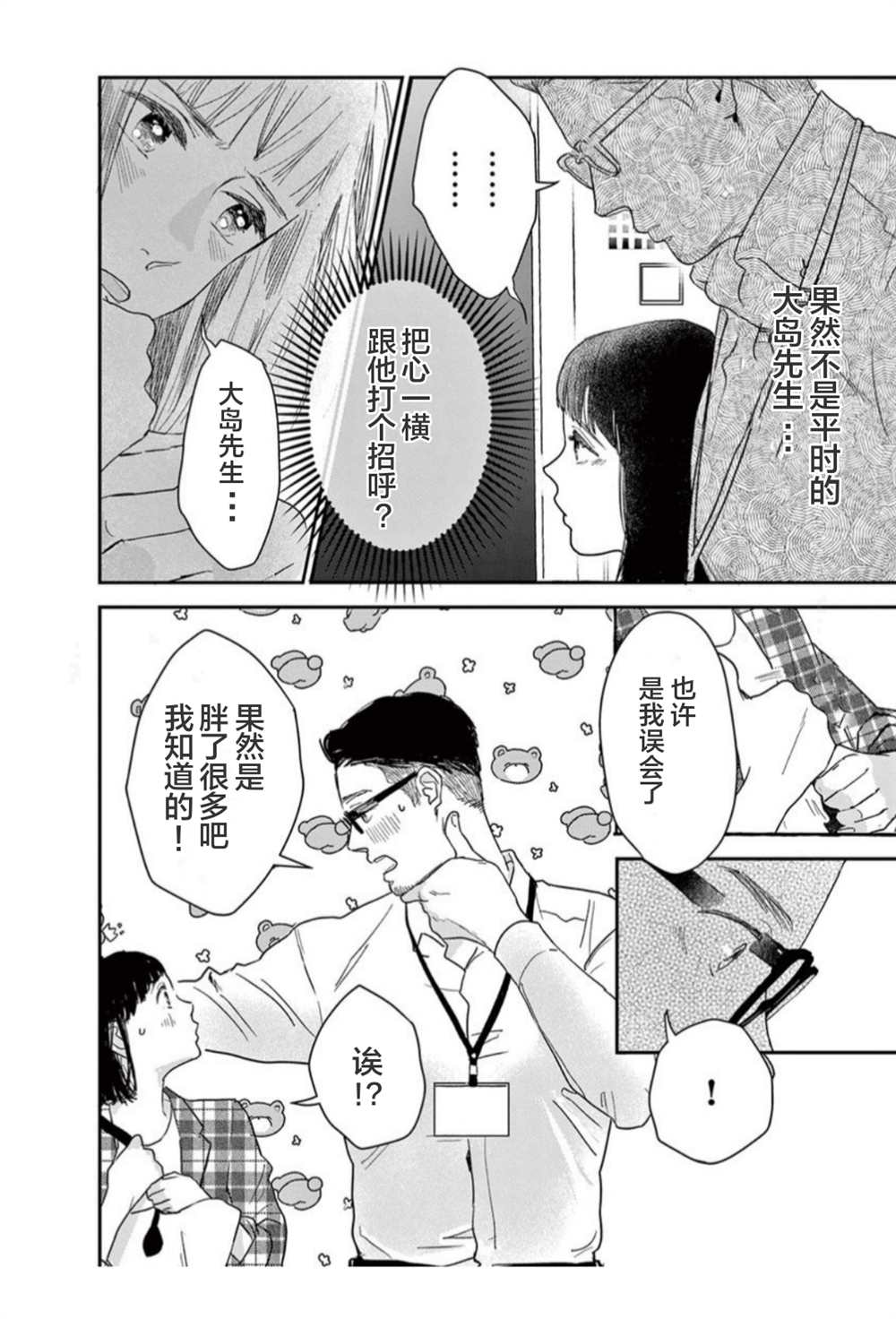 《我们相恋的理由》漫画最新章节第17话免费下拉式在线观看章节第【7】张图片