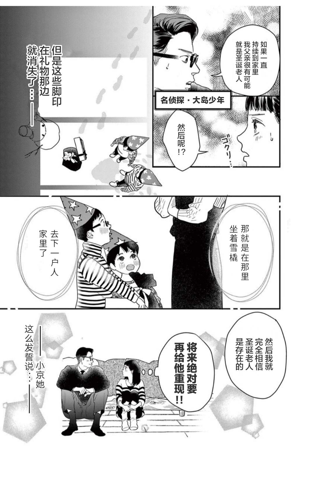 《我们相恋的理由》漫画最新章节番外1免费下拉式在线观看章节第【4】张图片