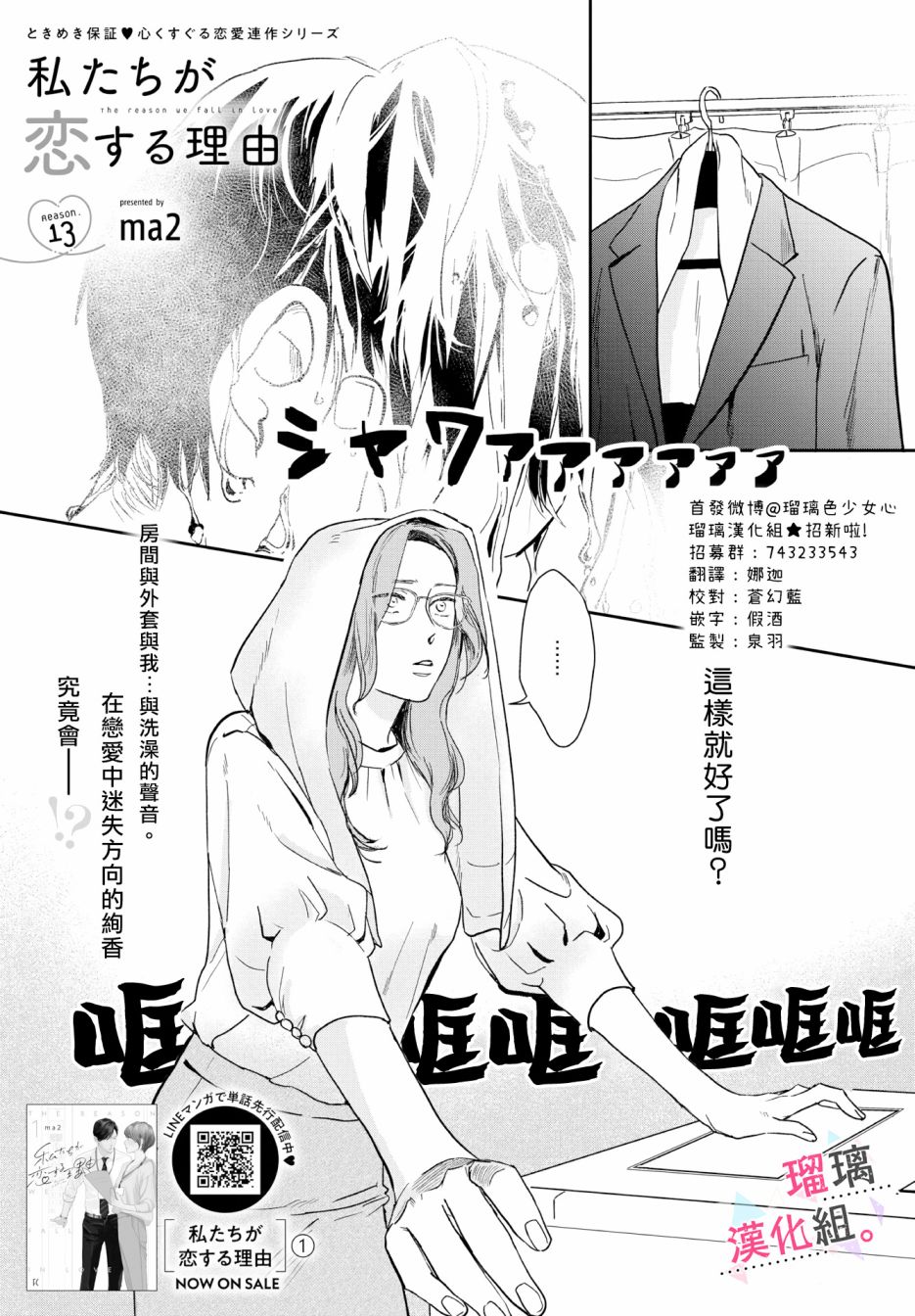 《我们相恋的理由》漫画最新章节第13话免费下拉式在线观看章节第【1】张图片