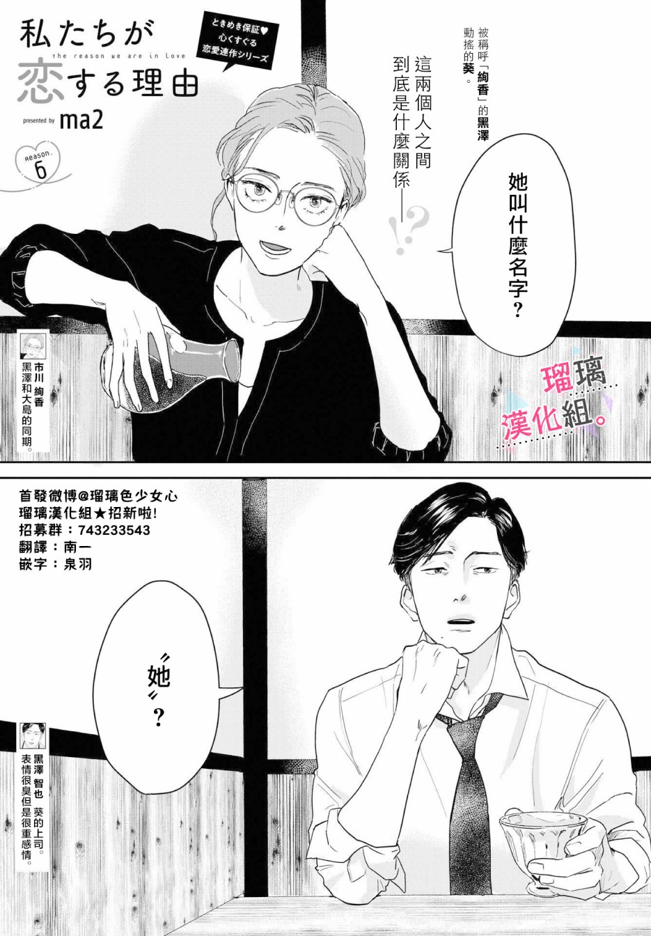 《我们相恋的理由》漫画最新章节第6话免费下拉式在线观看章节第【1】张图片