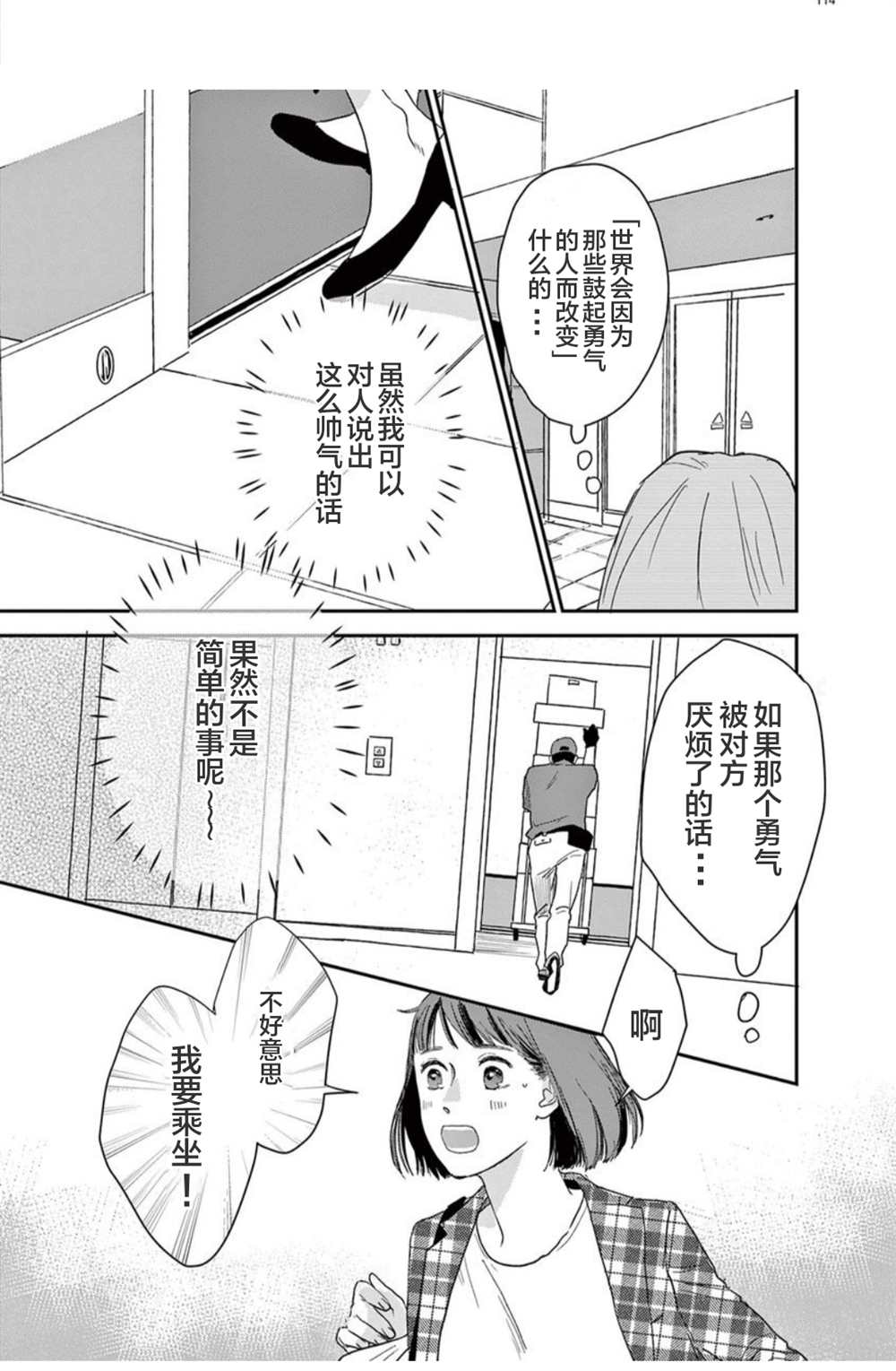 《我们相恋的理由》漫画最新章节第17话免费下拉式在线观看章节第【4】张图片