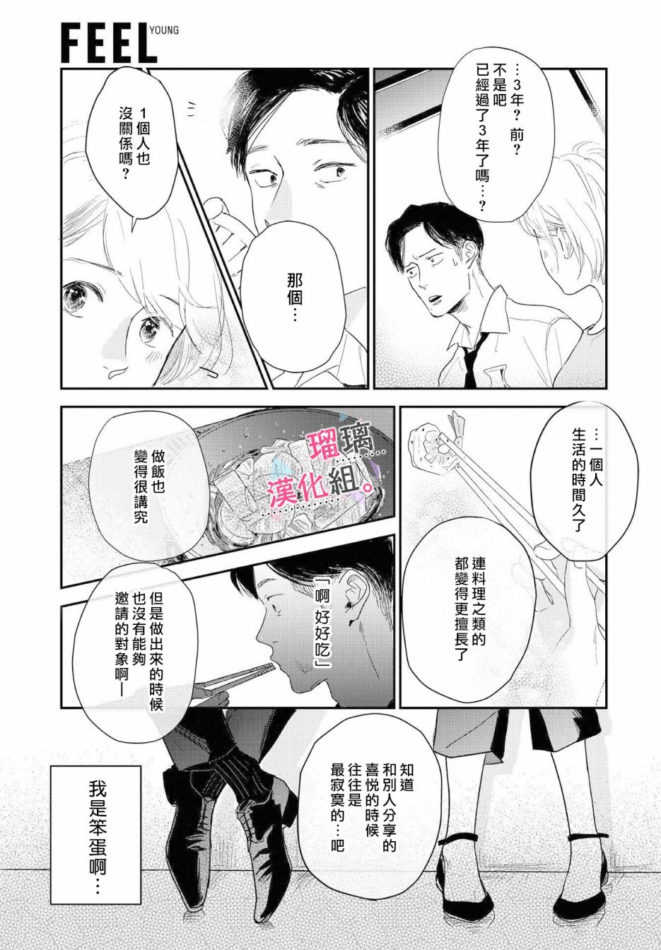 《我们相恋的理由》漫画最新章节第6话免费下拉式在线观看章节第【9】张图片