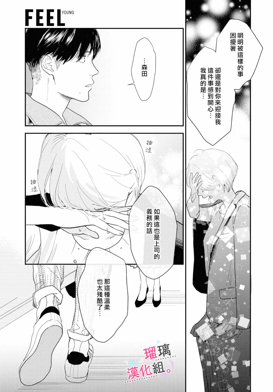 《我们相恋的理由》漫画最新章节第10话免费下拉式在线观看章节第【17】张图片