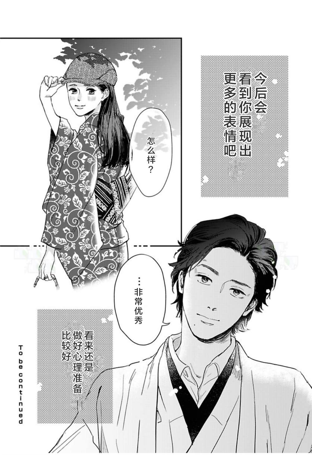 《我们相恋的理由》漫画最新章节第25话免费下拉式在线观看章节第【24】张图片