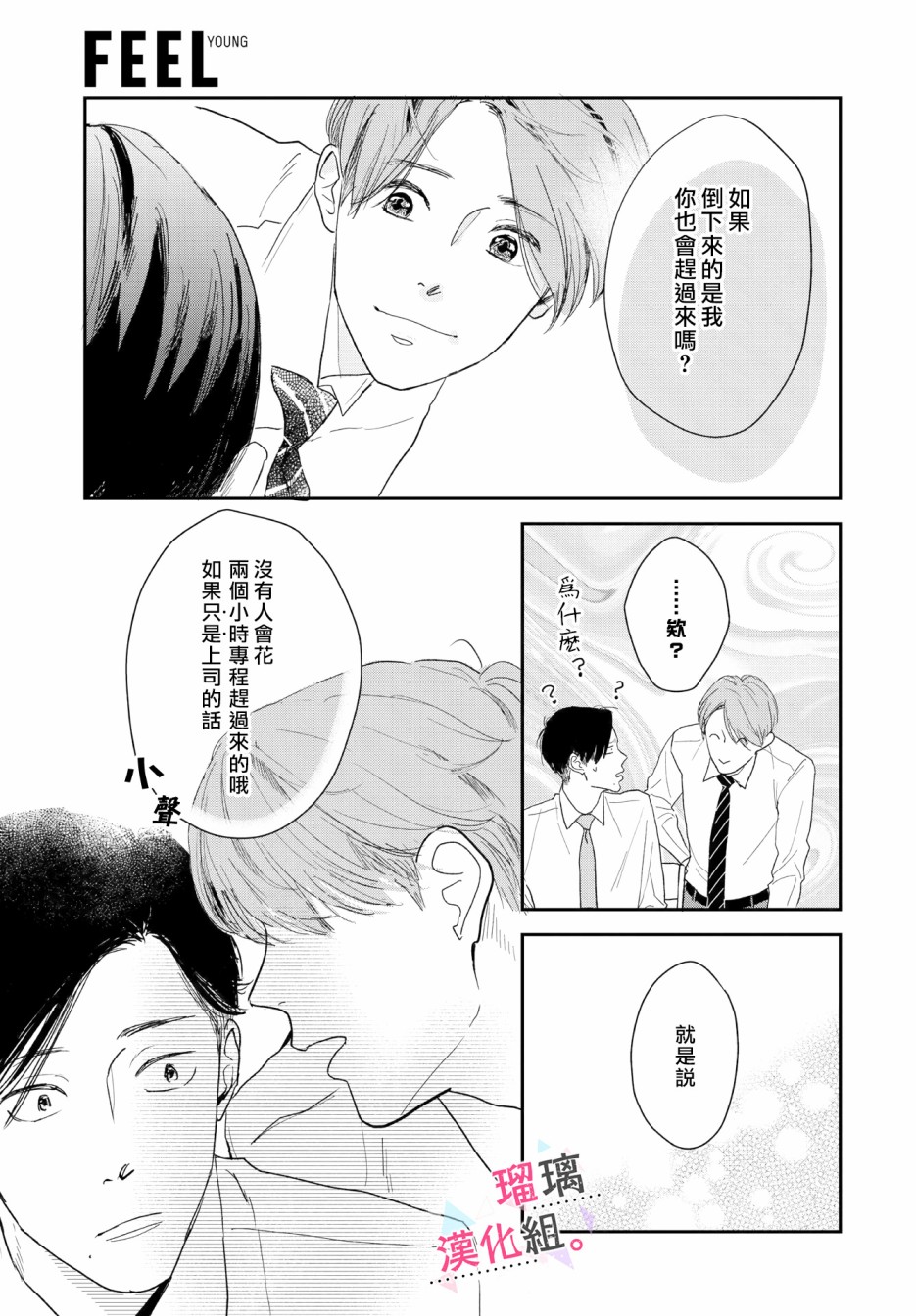 《我们相恋的理由》漫画最新章节第11话免费下拉式在线观看章节第【6】张图片