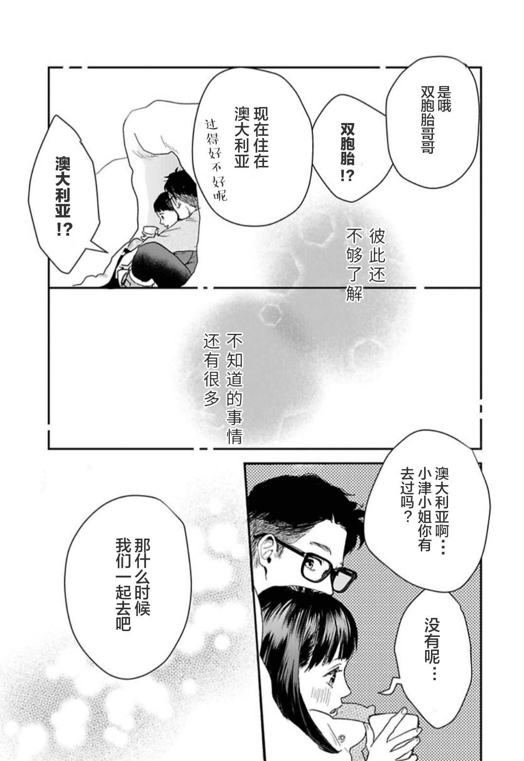 《我们相恋的理由》漫画最新章节第29话免费下拉式在线观看章节第【13】张图片