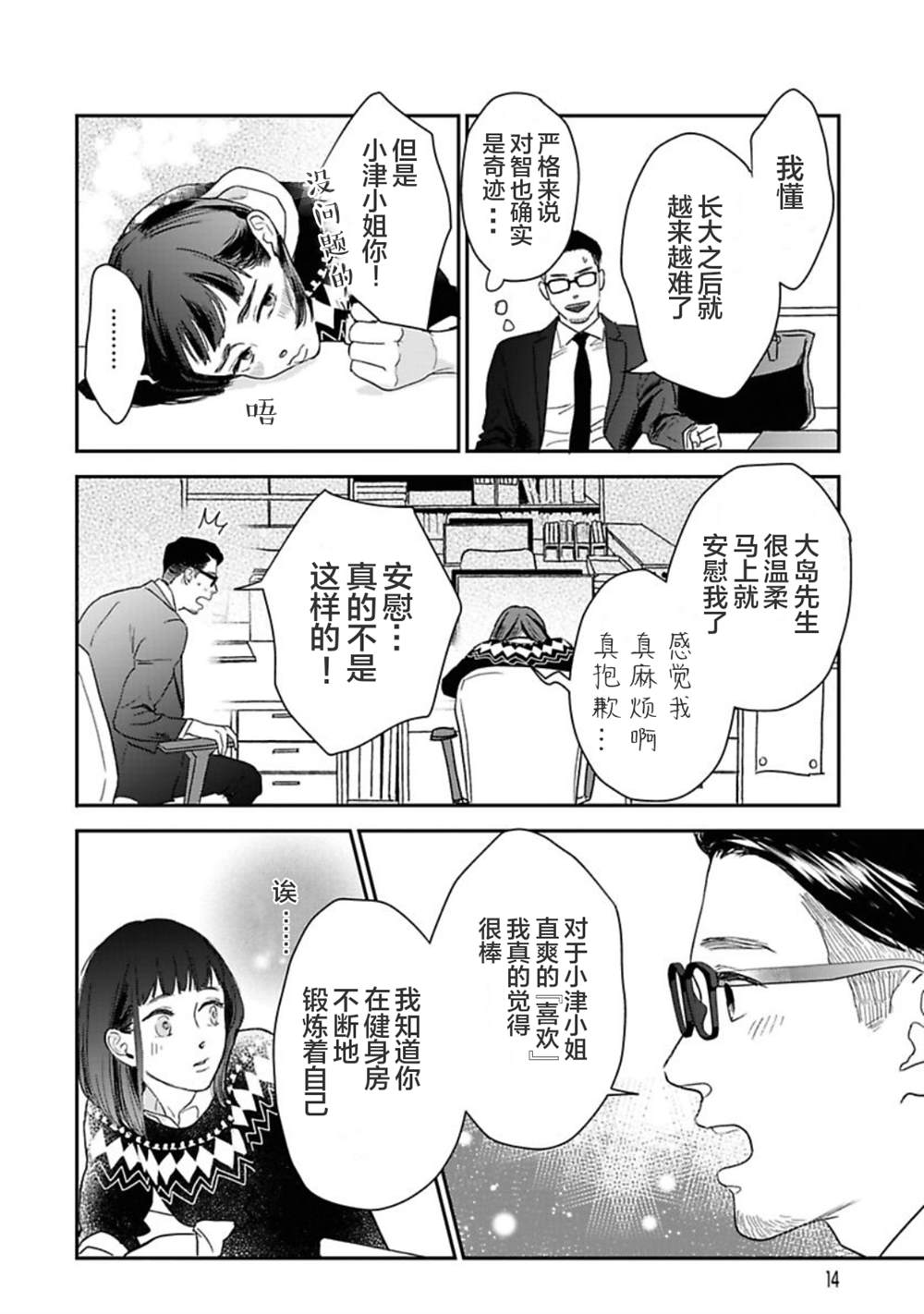 《我们相恋的理由》漫画最新章节第19话免费下拉式在线观看章节第【9】张图片