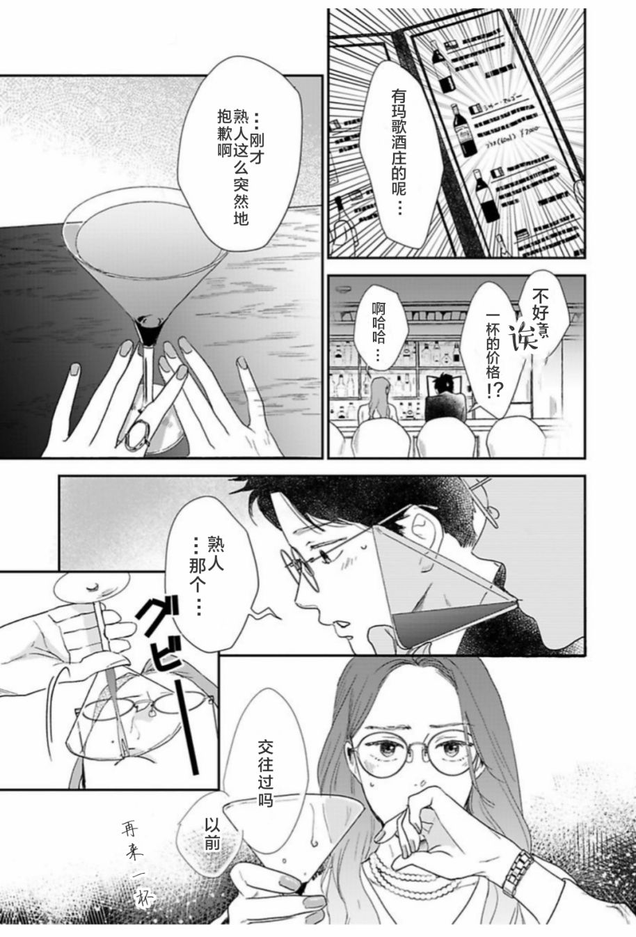 《我们相恋的理由》漫画最新章节第31话免费下拉式在线观看章节第【3】张图片