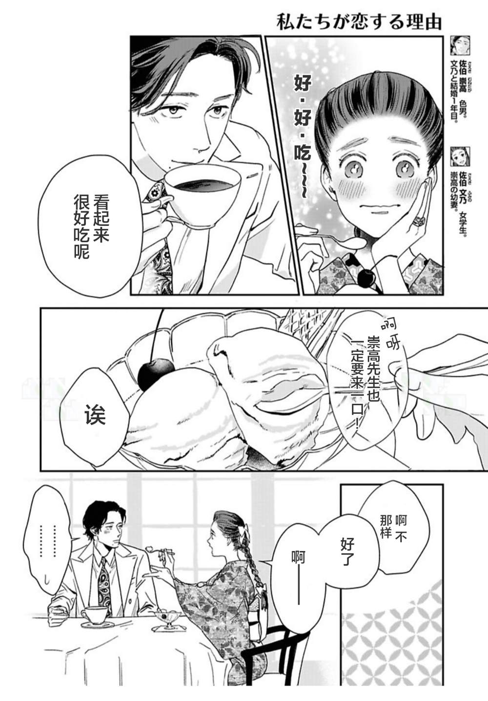 《我们相恋的理由》漫画最新章节第25话免费下拉式在线观看章节第【2】张图片