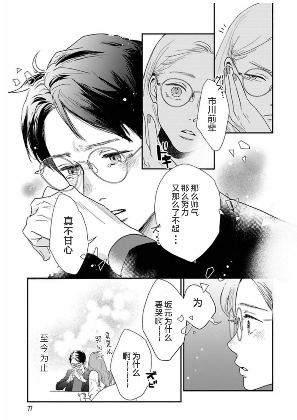 《我们相恋的理由》漫画最新章节第30话免费下拉式在线观看章节第【13】张图片