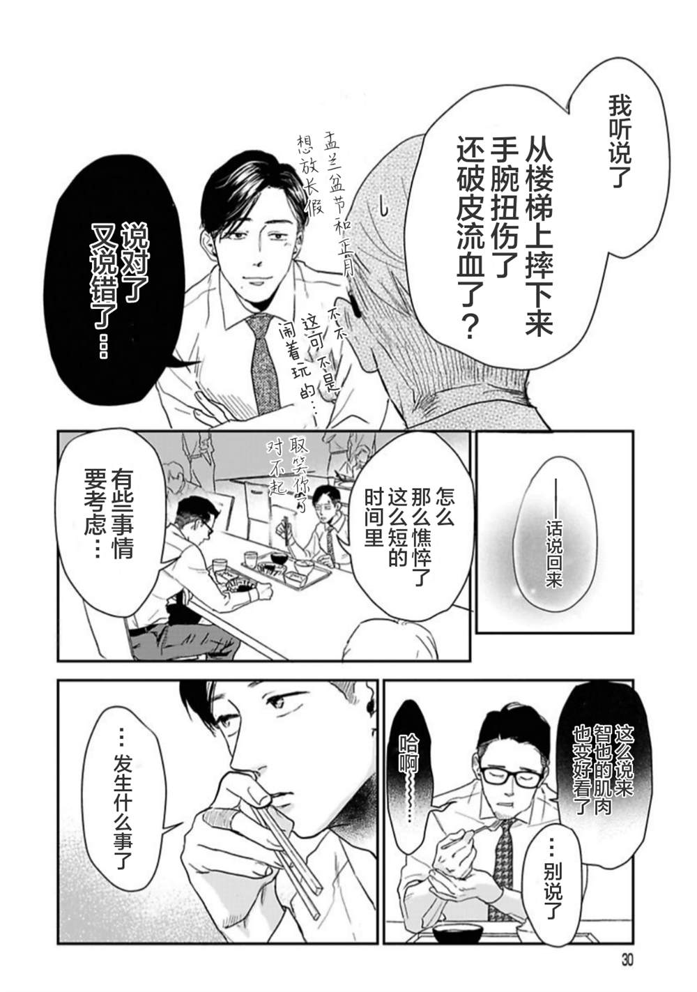 《我们相恋的理由》漫画最新章节第20话免费下拉式在线观看章节第【8】张图片