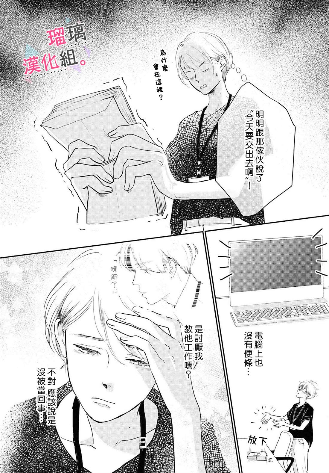 《我们相恋的理由》漫画最新章节第4话免费下拉式在线观看章节第【7】张图片