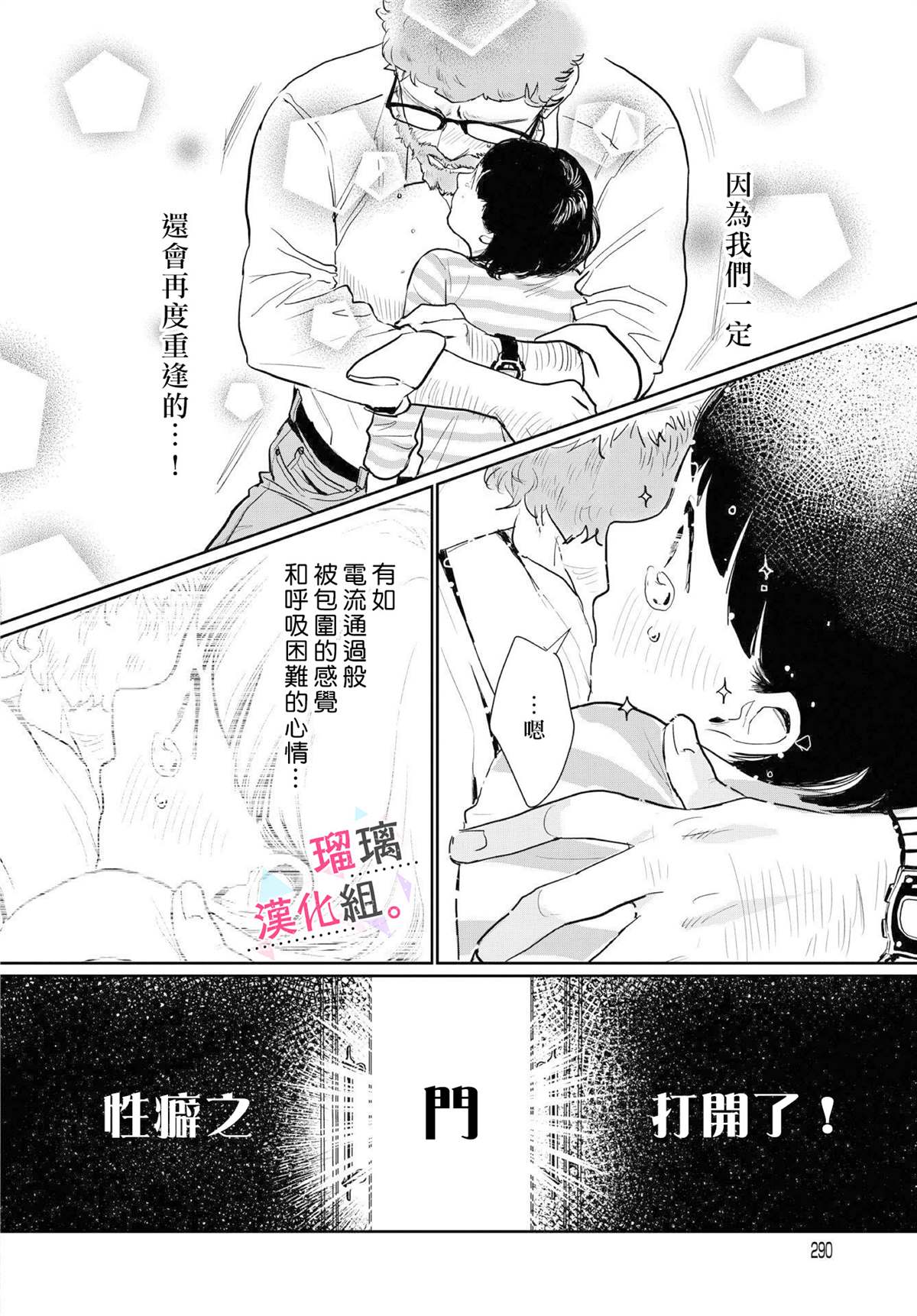 《我们相恋的理由》漫画最新章节第1话免费下拉式在线观看章节第【4】张图片